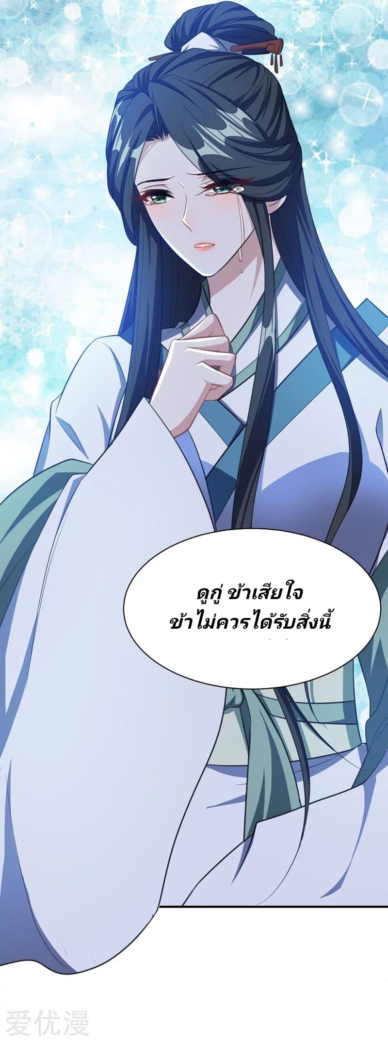 Rise of The Demon King รุ่งอรุณแห่งราชาปีศาจ page 33