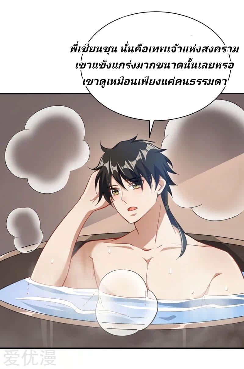 Rise of The Demon King รุ่งอรุณแห่งราชาปีศาจ page 35