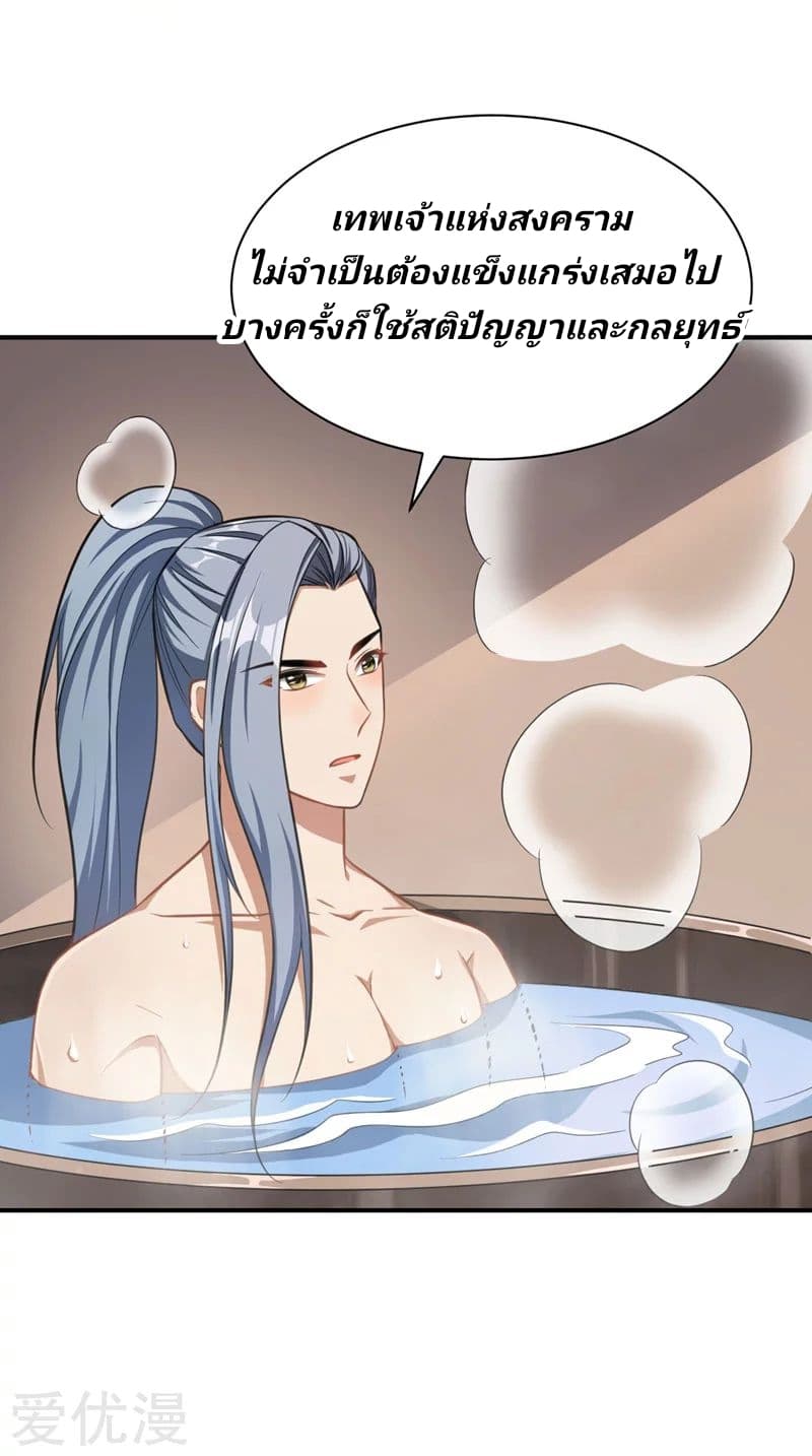 Rise of The Demon King รุ่งอรุณแห่งราชาปีศาจ page 36