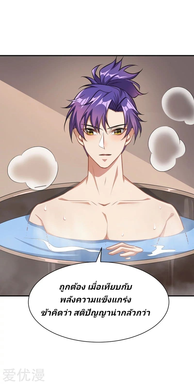 Rise of The Demon King รุ่งอรุณแห่งราชาปีศาจ page 37