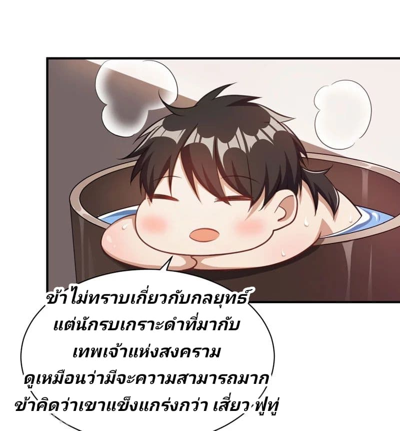 Rise of The Demon King รุ่งอรุณแห่งราชาปีศาจ page 38