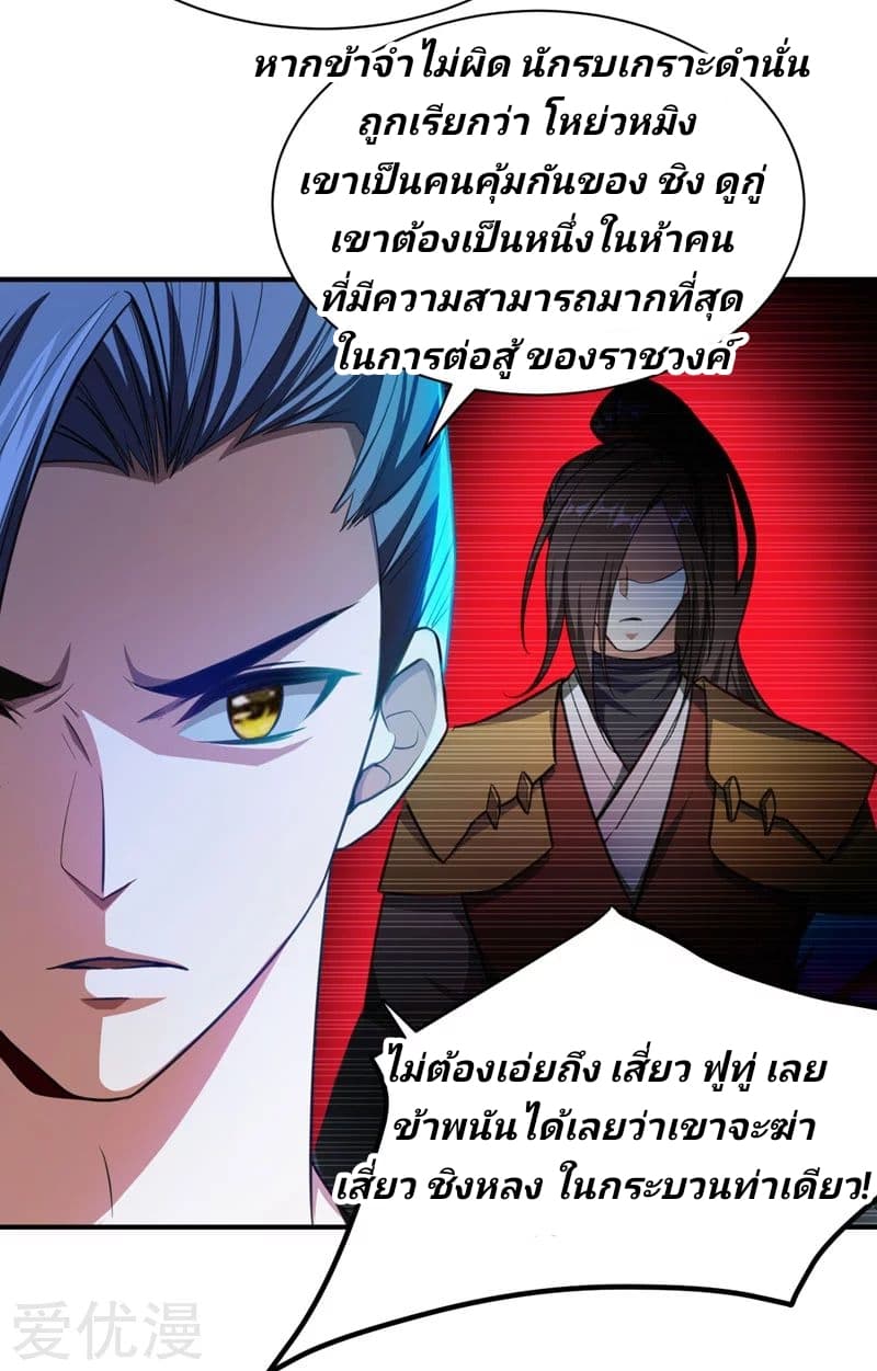 Rise of The Demon King รุ่งอรุณแห่งราชาปีศาจ page 39