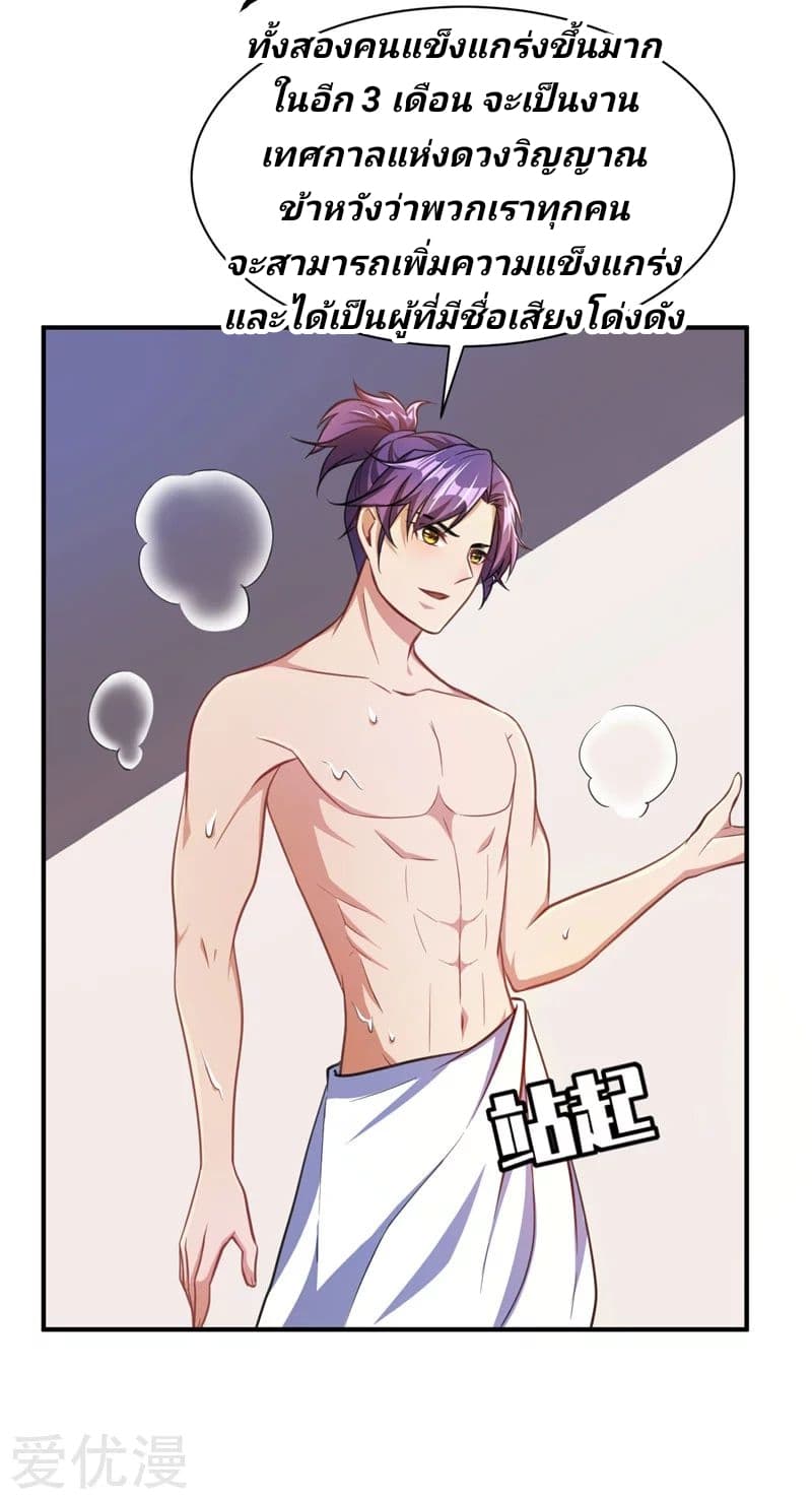 Rise of The Demon King รุ่งอรุณแห่งราชาปีศาจ page 40