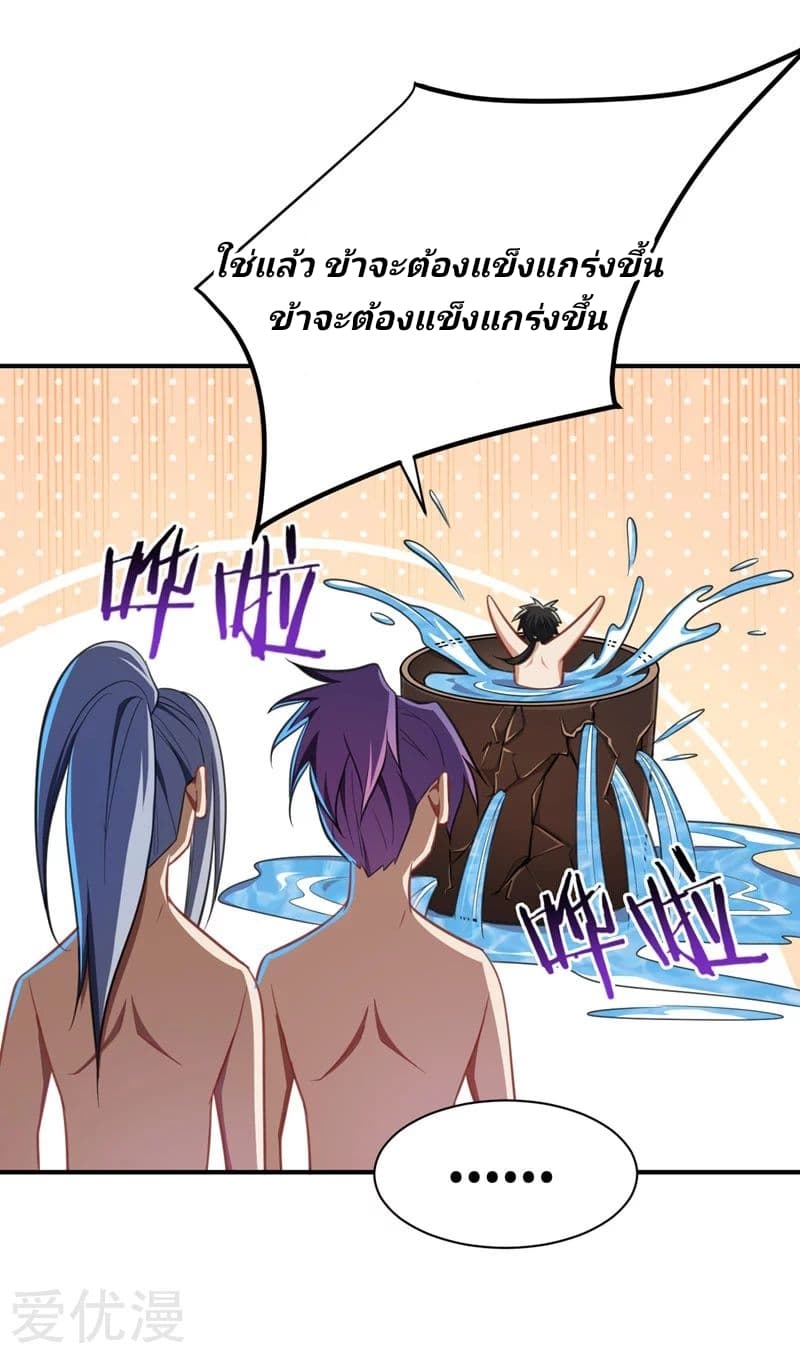 Rise of The Demon King รุ่งอรุณแห่งราชาปีศาจ page 41