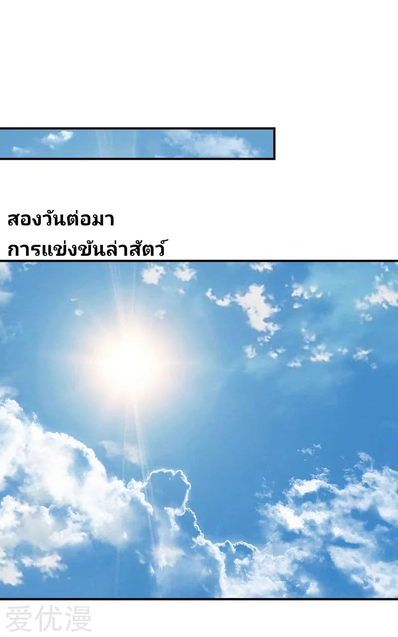 Rise of The Demon King รุ่งอรุณแห่งราชาปีศาจ page 42
