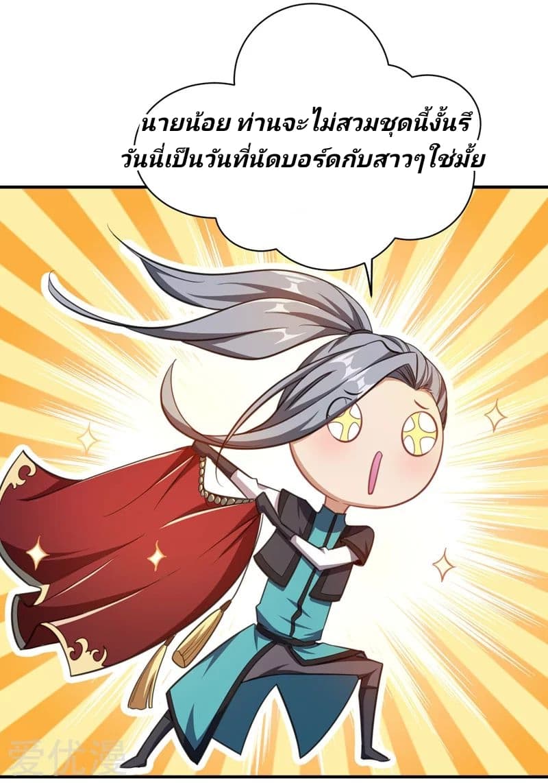Rise of The Demon King รุ่งอรุณแห่งราชาปีศาจ page 45