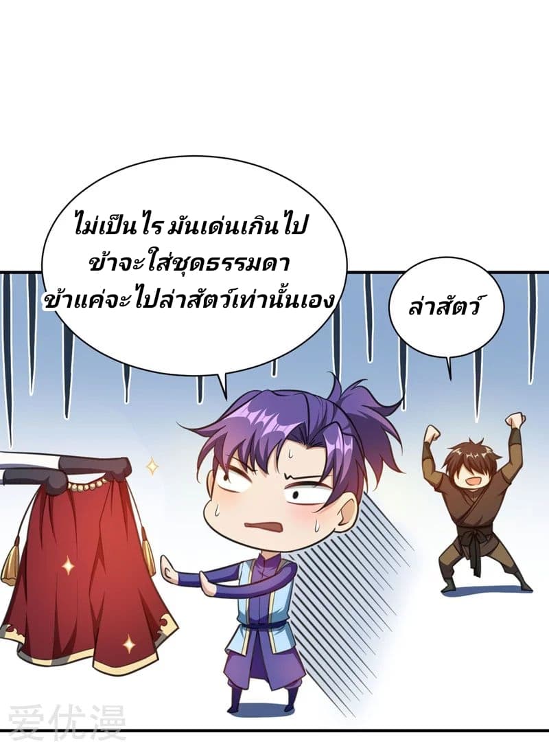 Rise of The Demon King รุ่งอรุณแห่งราชาปีศาจ page 46