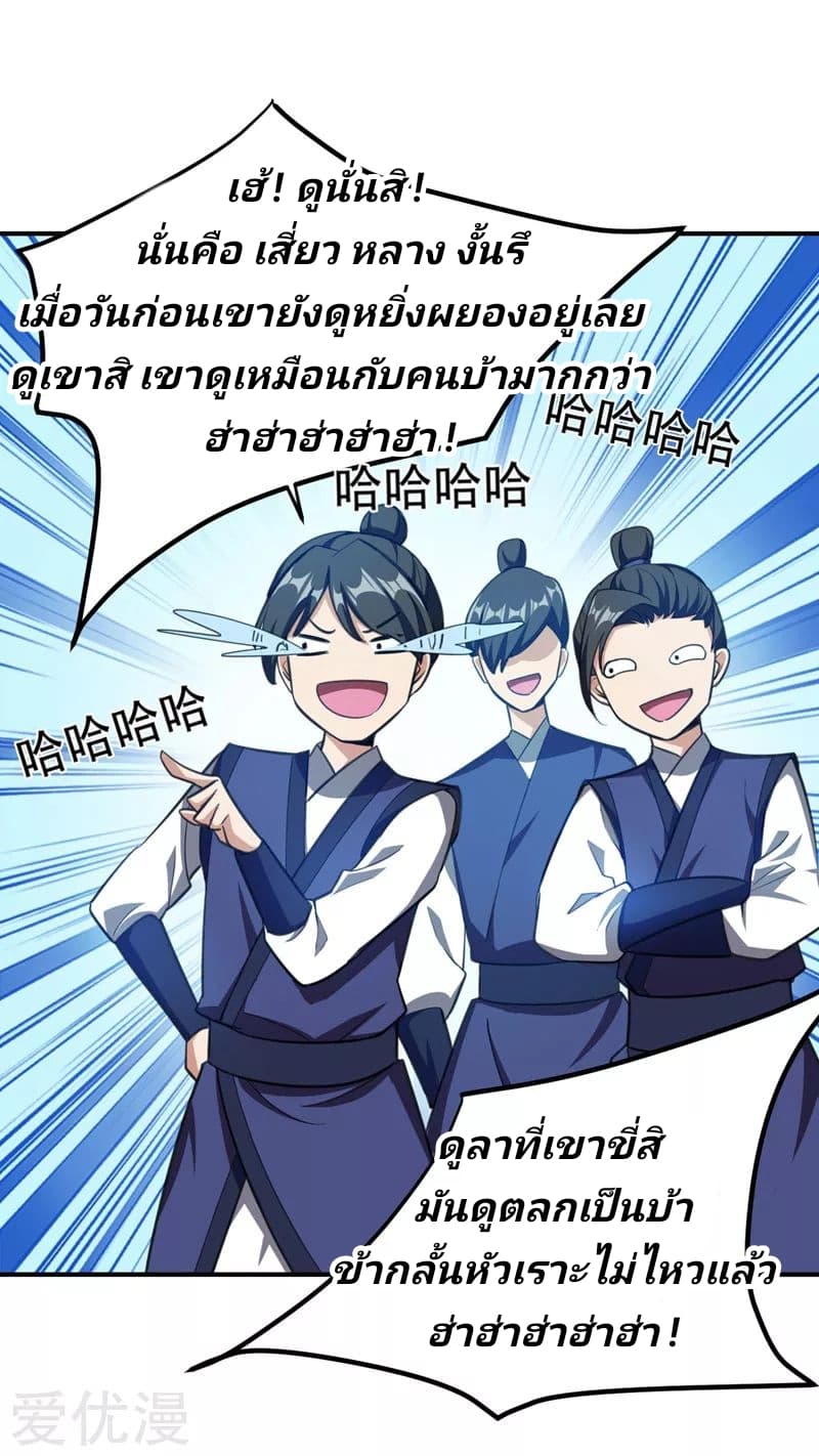 Rise of The Demon King รุ่งอรุณแห่งราชาปีศาจ page 3