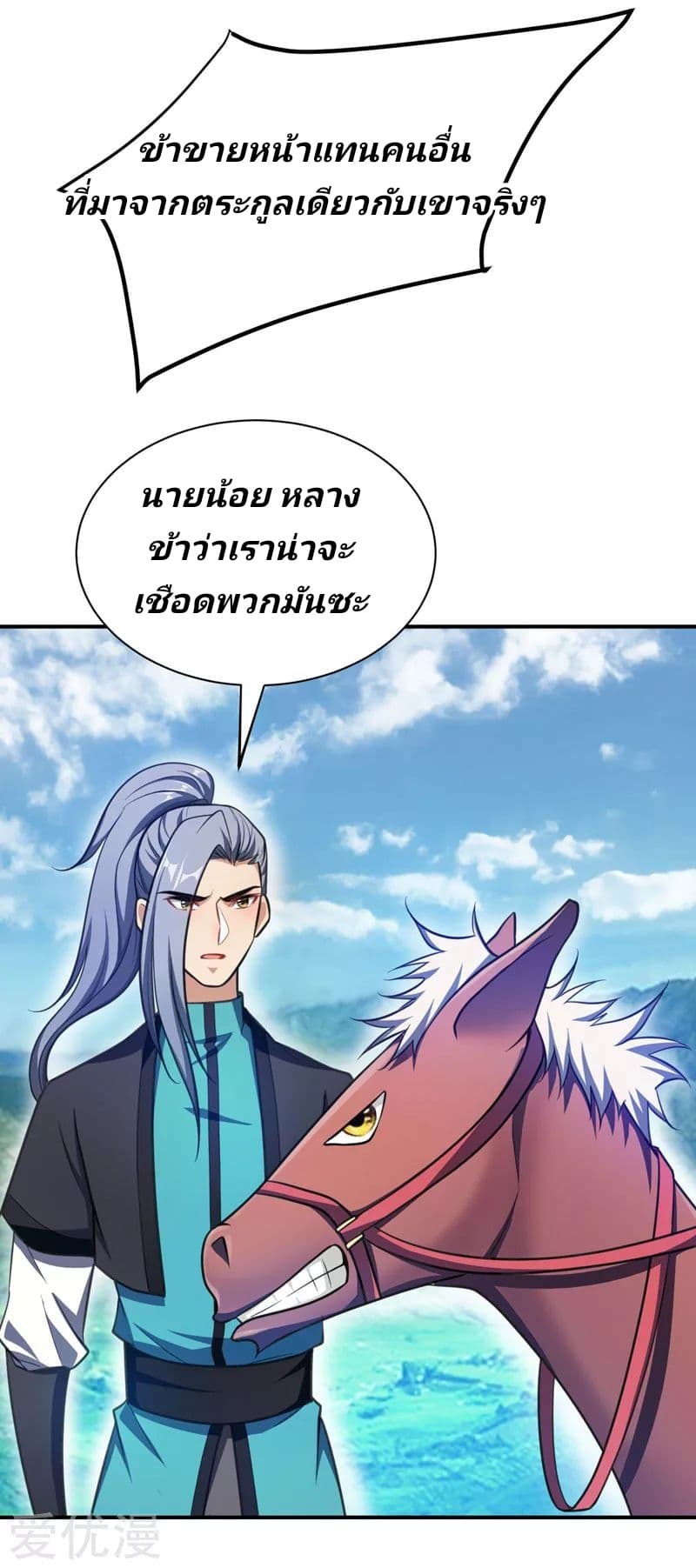 Rise of The Demon King รุ่งอรุณแห่งราชาปีศาจ page 4