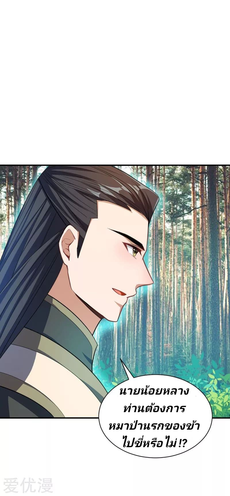 Rise of The Demon King รุ่งอรุณแห่งราชาปีศาจ page 10