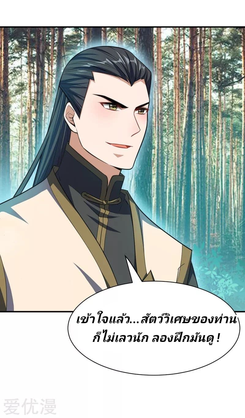 Rise of The Demon King รุ่งอรุณแห่งราชาปีศาจ page 12