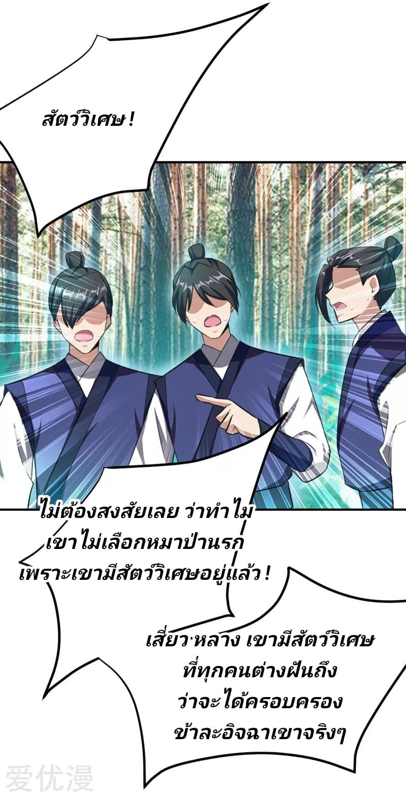 Rise of The Demon King รุ่งอรุณแห่งราชาปีศาจ page 13