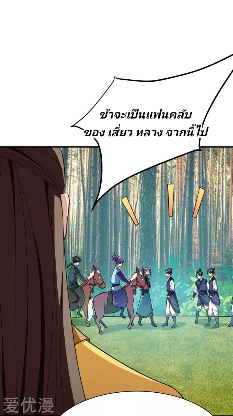Rise of The Demon King รุ่งอรุณแห่งราชาปีศาจ page 14