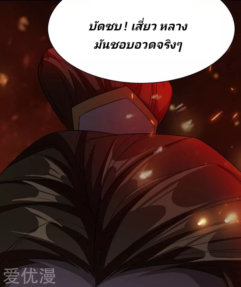 Rise of The Demon King รุ่งอรุณแห่งราชาปีศาจ page 15