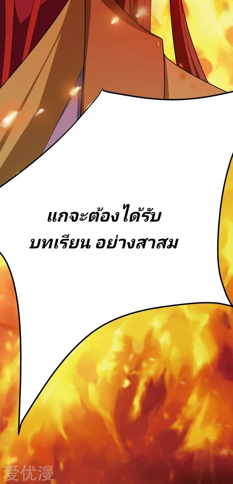 Rise of The Demon King รุ่งอรุณแห่งราชาปีศาจ page 17