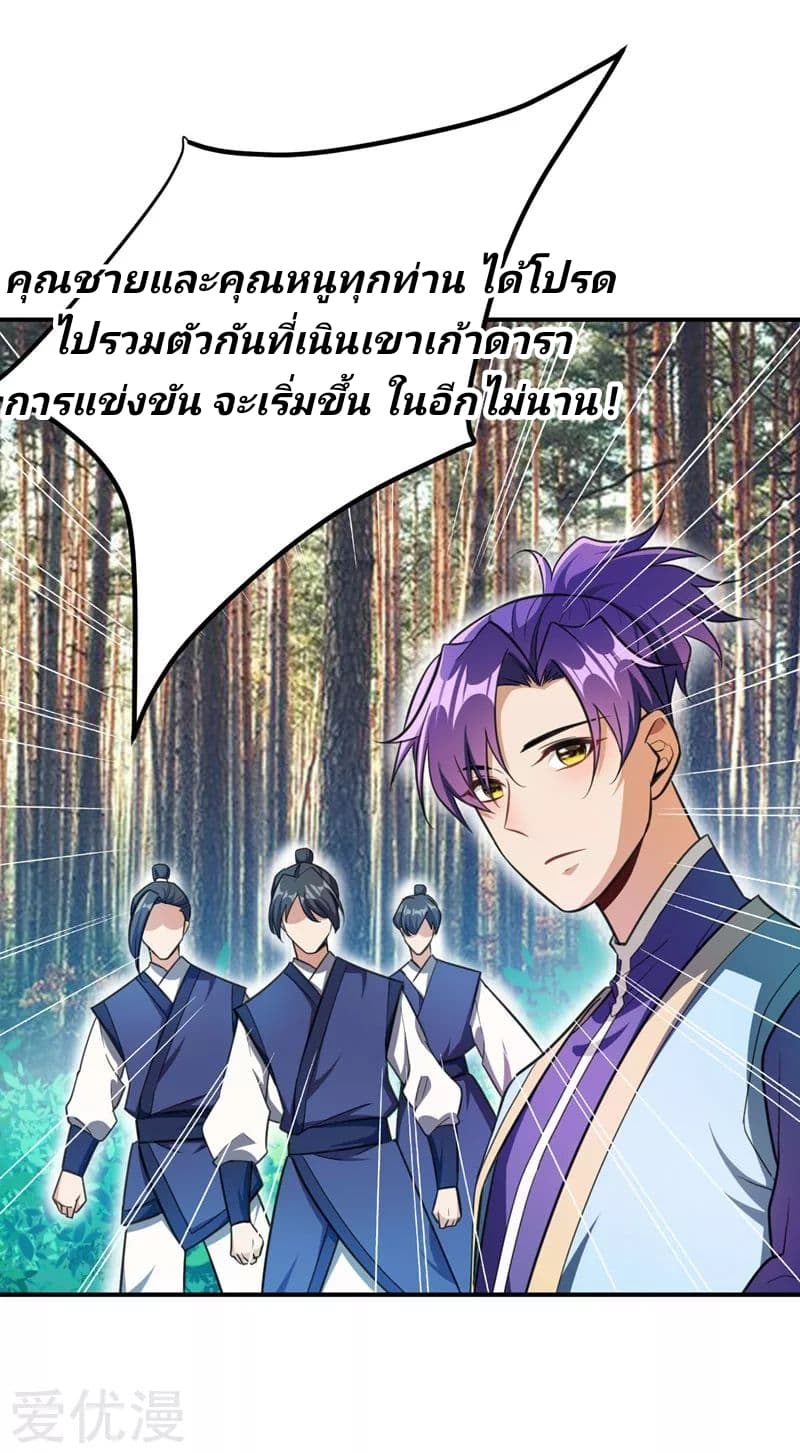 Rise of The Demon King รุ่งอรุณแห่งราชาปีศาจ page 19