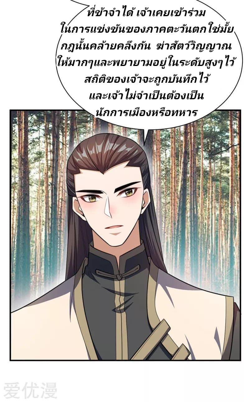 Rise of The Demon King รุ่งอรุณแห่งราชาปีศาจ page 21