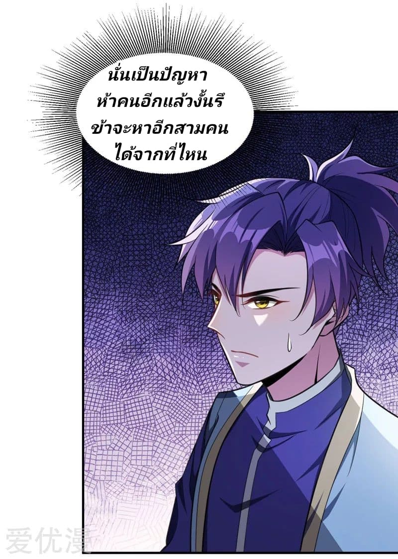 Rise of The Demon King รุ่งอรุณแห่งราชาปีศาจ page 22