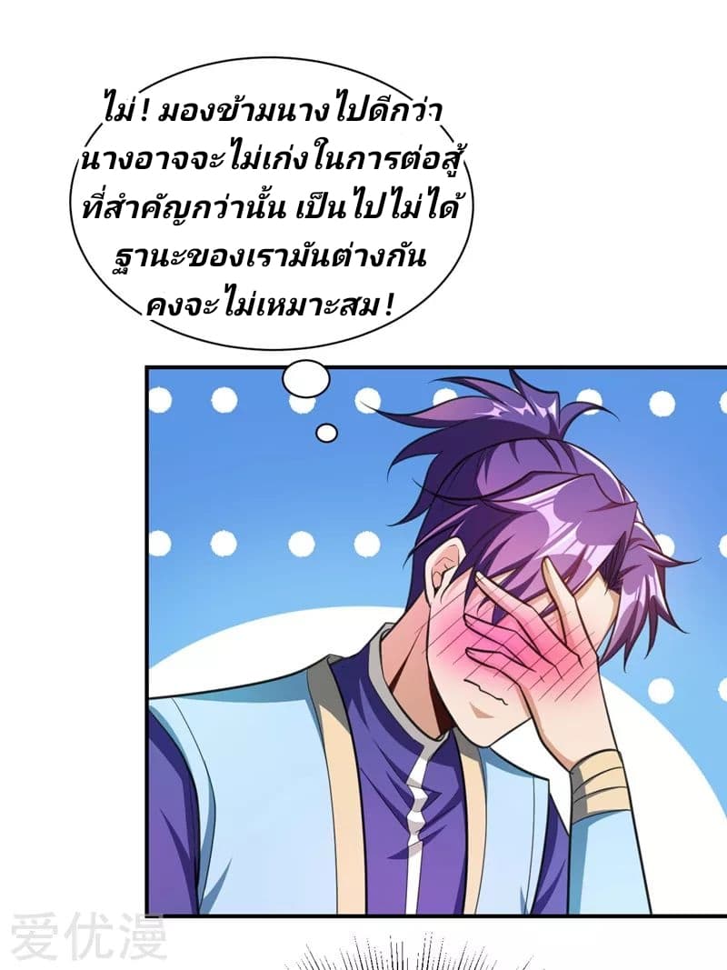 Rise of The Demon King รุ่งอรุณแห่งราชาปีศาจ page 25
