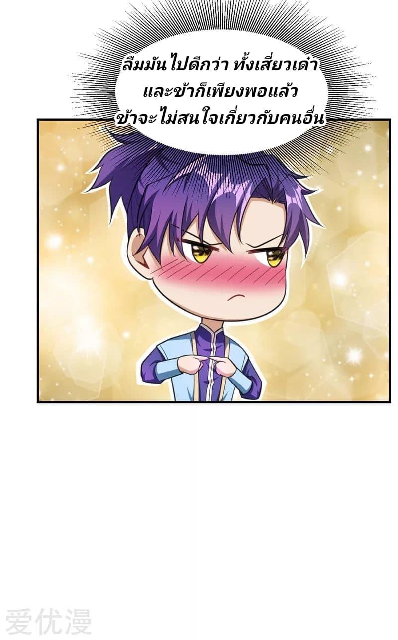 Rise of The Demon King รุ่งอรุณแห่งราชาปีศาจ page 26