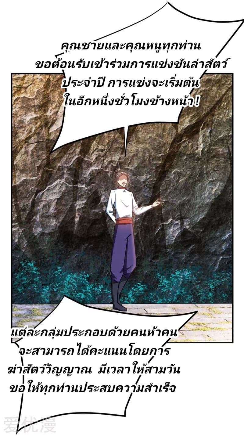 Rise of The Demon King รุ่งอรุณแห่งราชาปีศาจ page 31