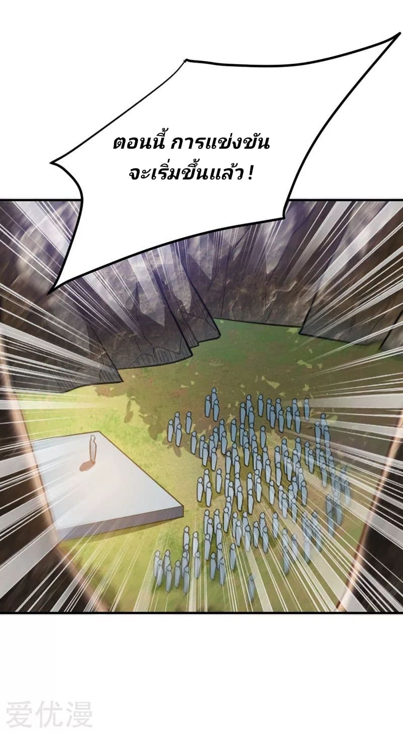 Rise of The Demon King รุ่งอรุณแห่งราชาปีศาจ page 32
