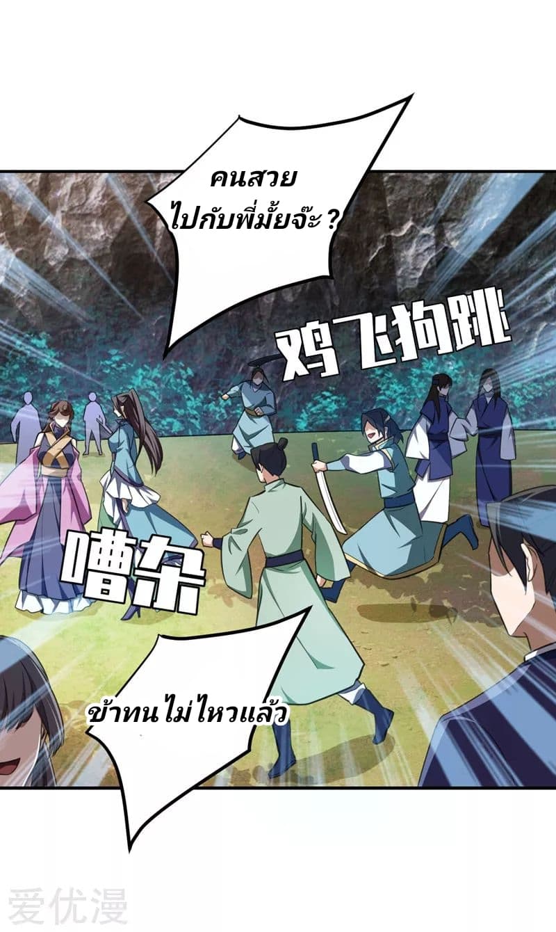 Rise of The Demon King รุ่งอรุณแห่งราชาปีศาจ page 33