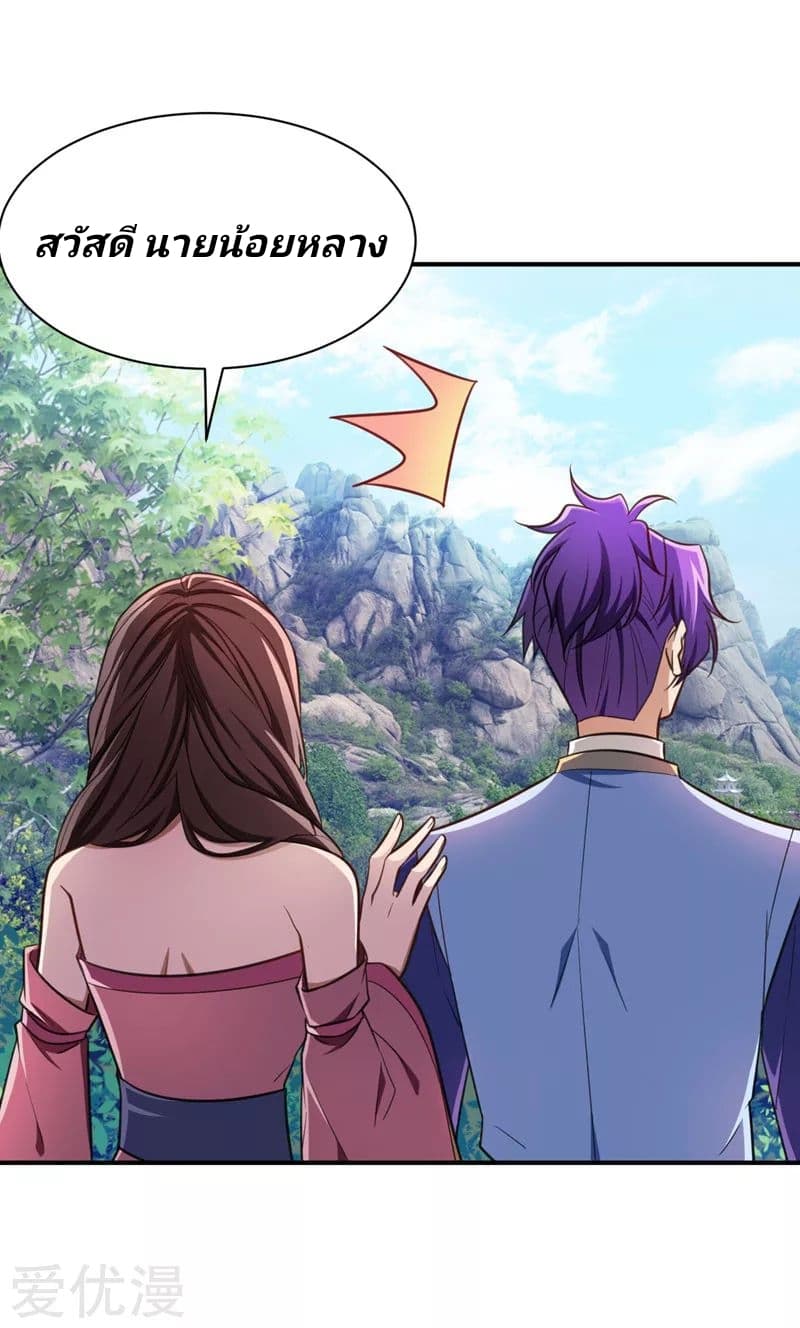 Rise of The Demon King รุ่งอรุณแห่งราชาปีศาจ page 35