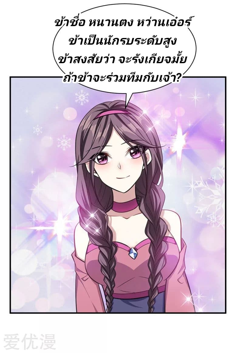 Rise of The Demon King รุ่งอรุณแห่งราชาปีศาจ page 36