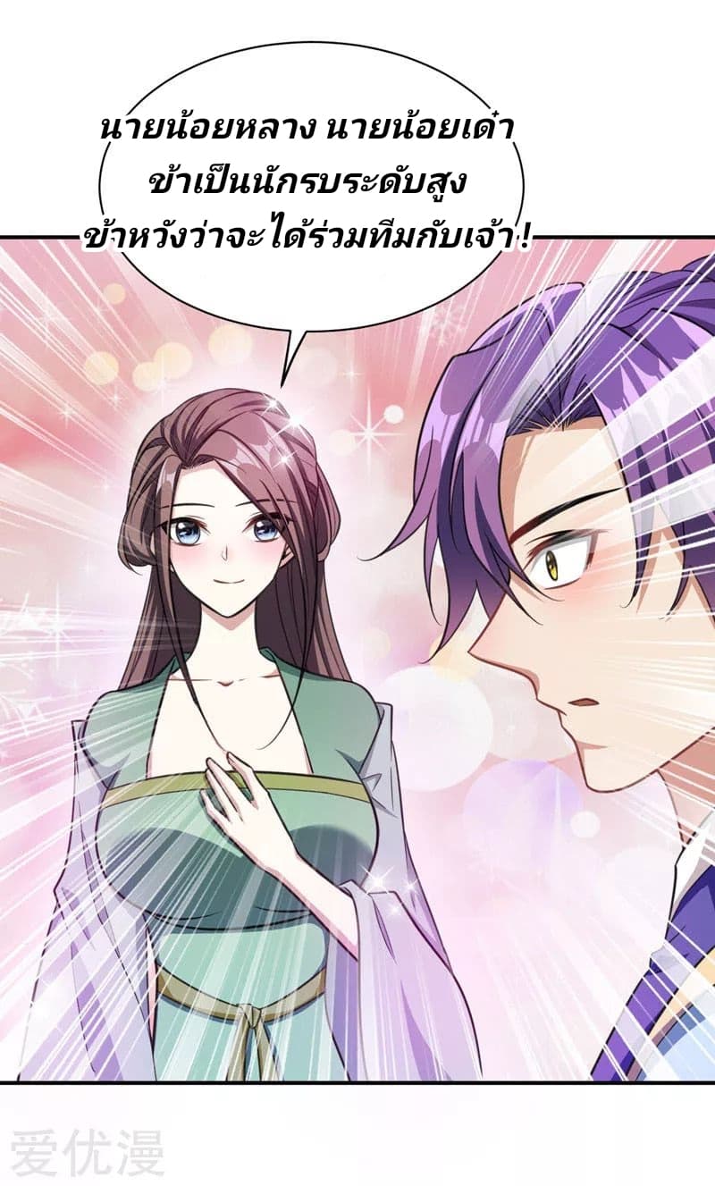 Rise of The Demon King รุ่งอรุณแห่งราชาปีศาจ page 37
