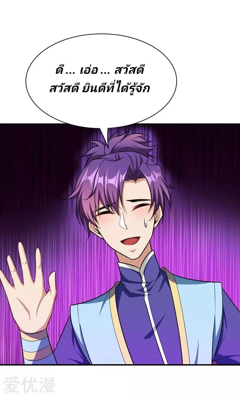 Rise of The Demon King รุ่งอรุณแห่งราชาปีศาจ page 38
