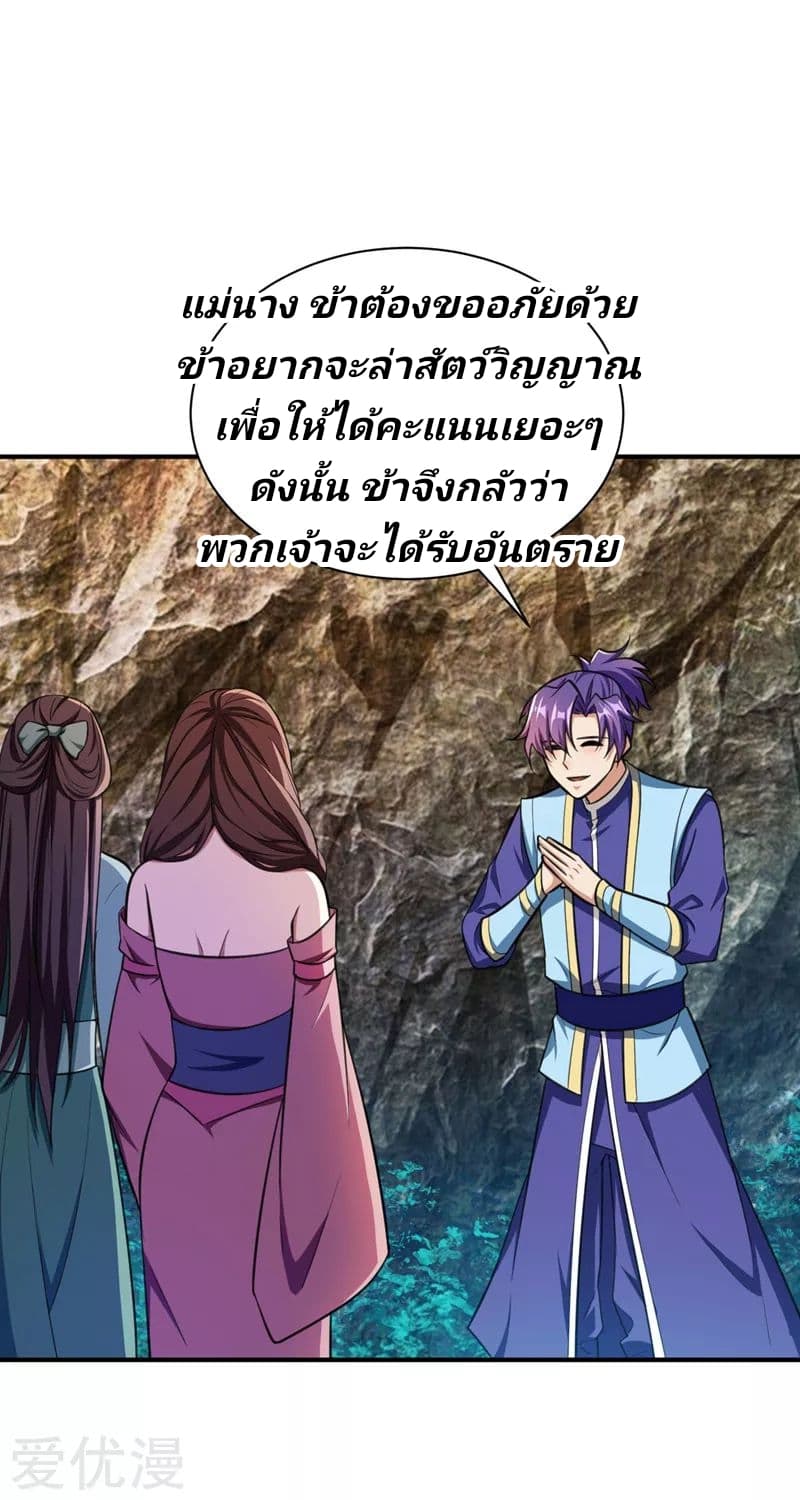Rise of The Demon King รุ่งอรุณแห่งราชาปีศาจ page 2
