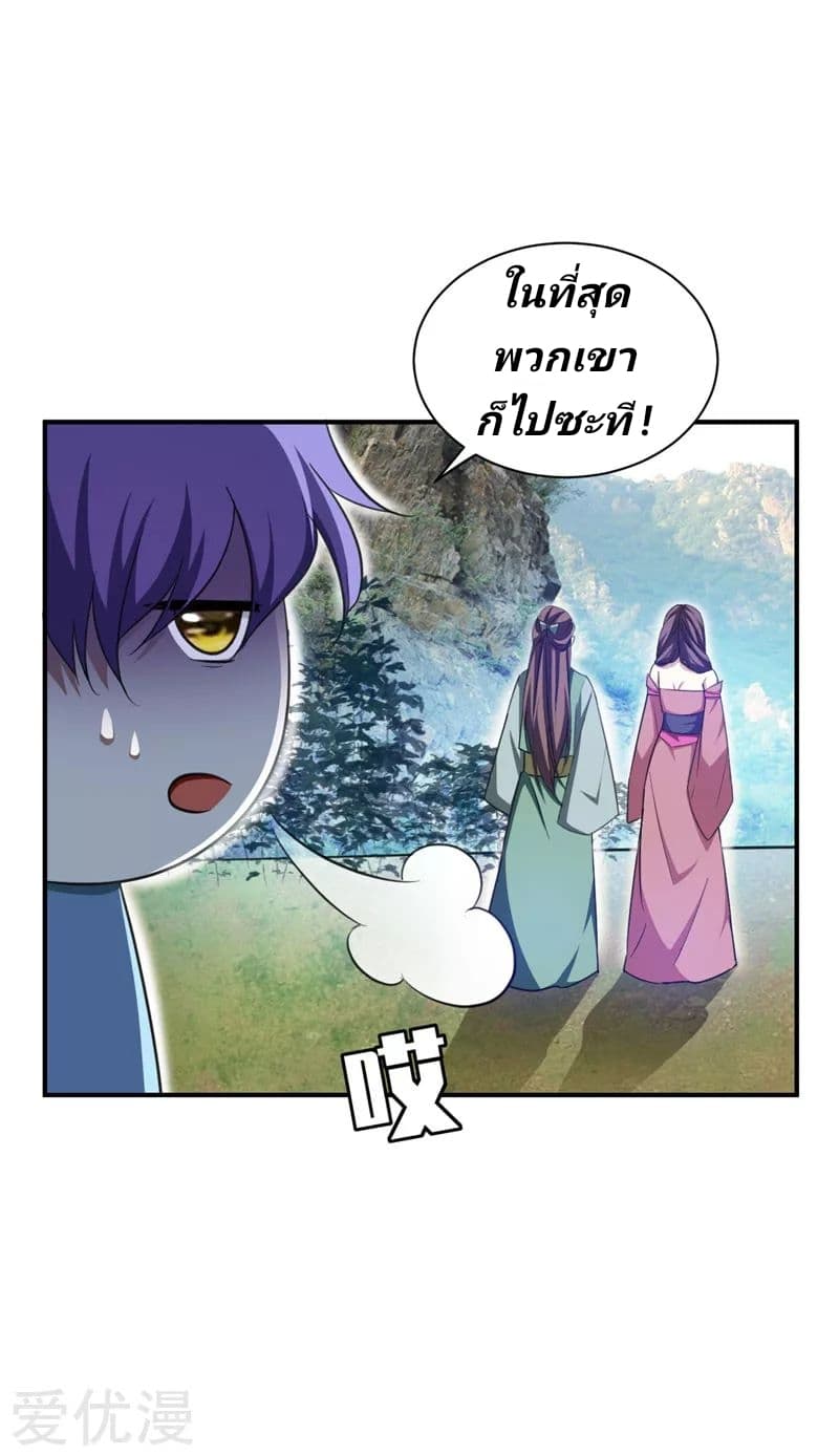 Rise of The Demon King รุ่งอรุณแห่งราชาปีศาจ page 3