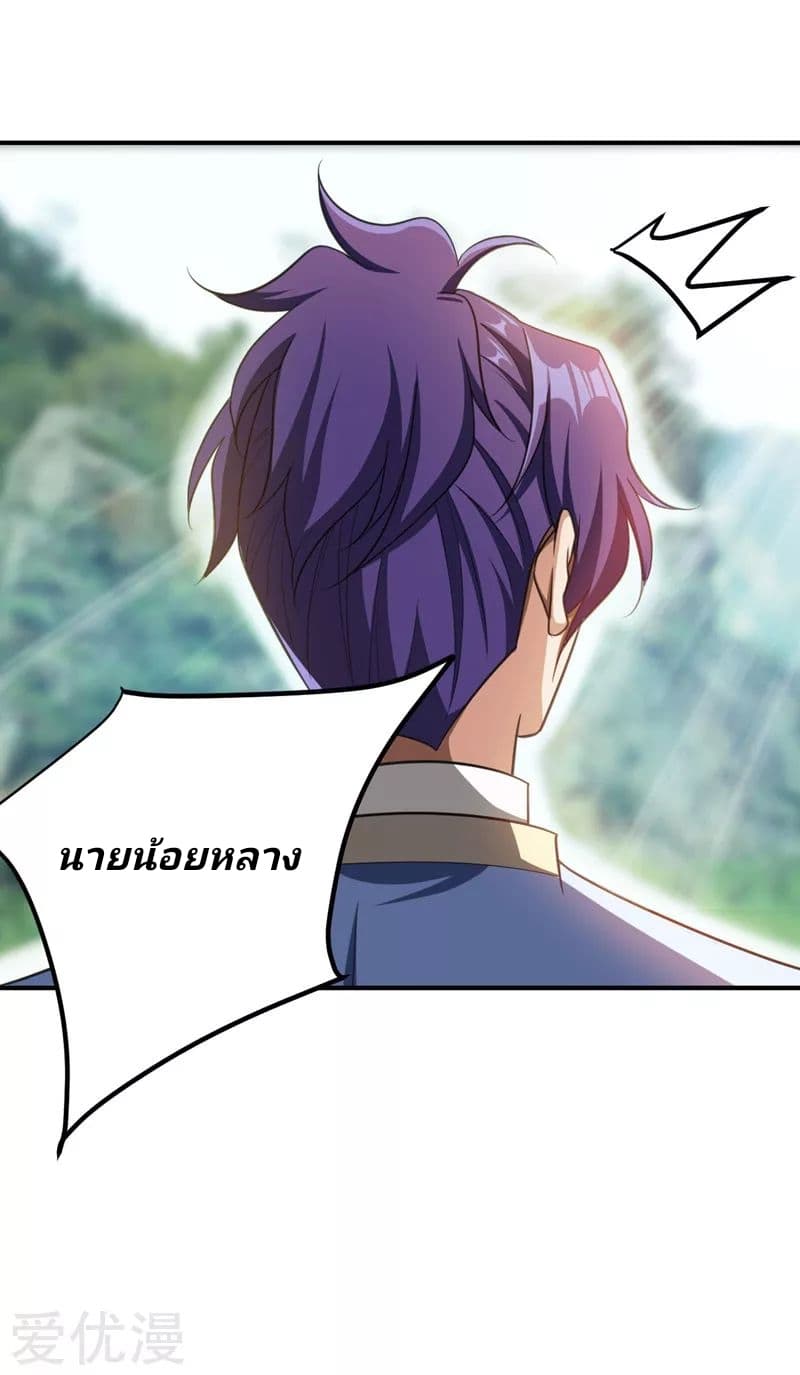 Rise of The Demon King รุ่งอรุณแห่งราชาปีศาจ page 4