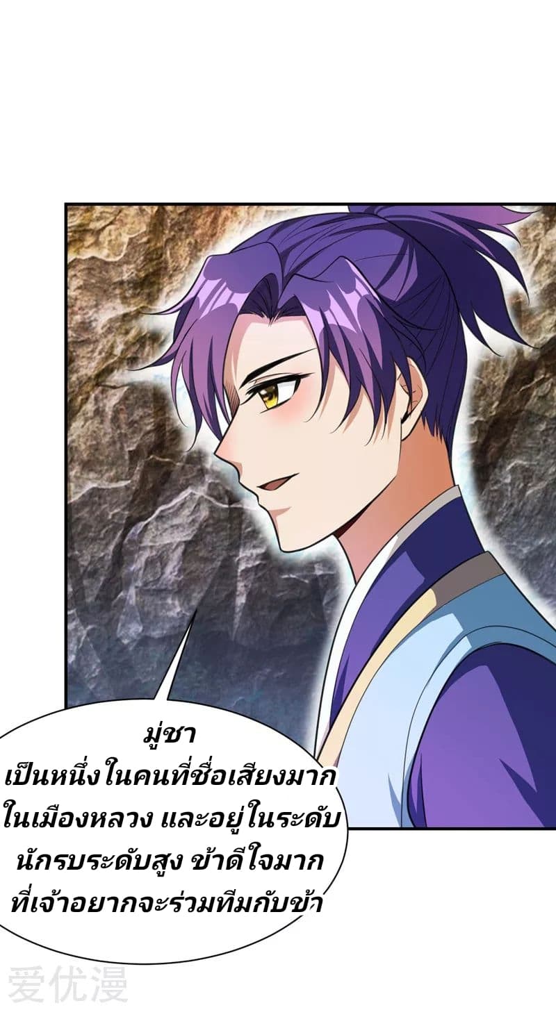 Rise of The Demon King รุ่งอรุณแห่งราชาปีศาจ page 6