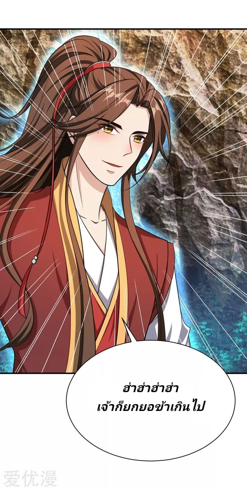 Rise of The Demon King รุ่งอรุณแห่งราชาปีศาจ page 7