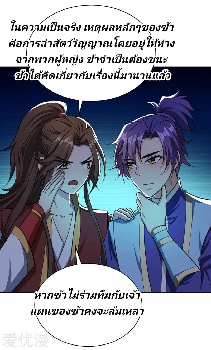 Rise of The Demon King รุ่งอรุณแห่งราชาปีศาจ page 8