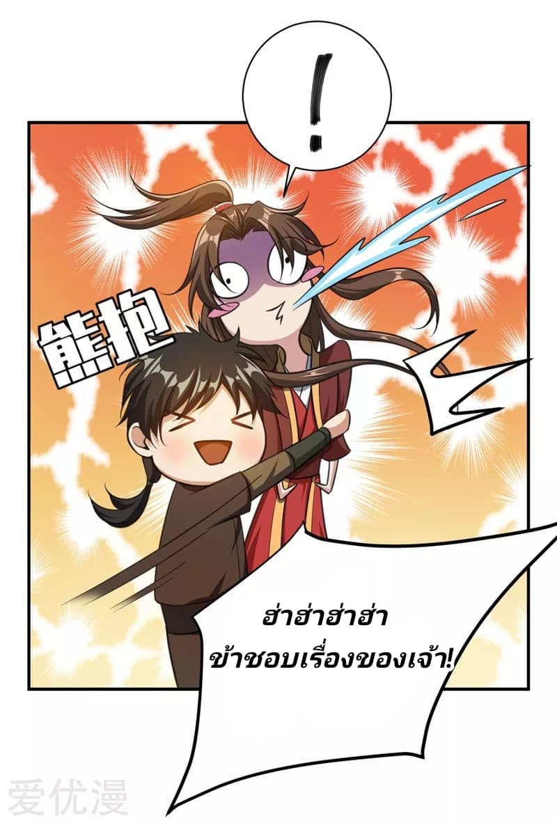 Rise of The Demon King รุ่งอรุณแห่งราชาปีศาจ page 9