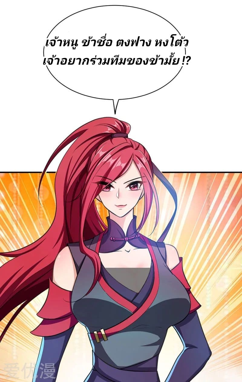 Rise of The Demon King รุ่งอรุณแห่งราชาปีศาจ page 11