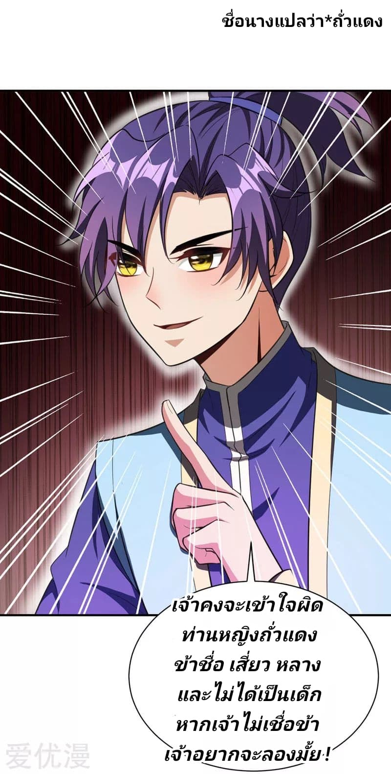 Rise of The Demon King รุ่งอรุณแห่งราชาปีศาจ page 13