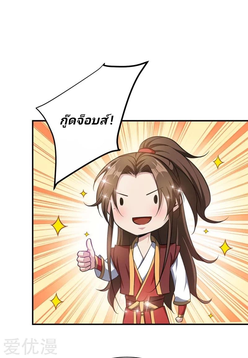 Rise of The Demon King รุ่งอรุณแห่งราชาปีศาจ page 14