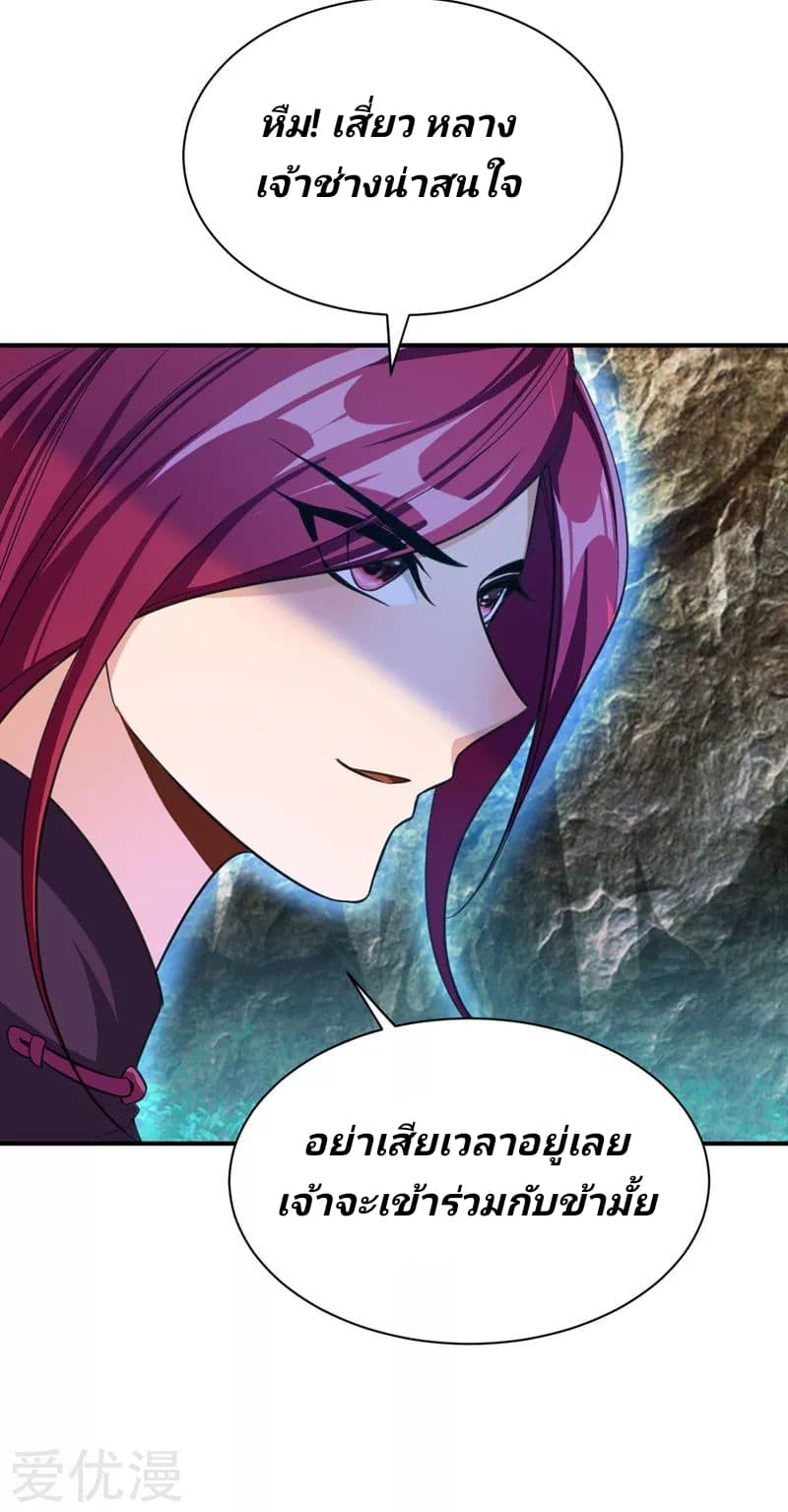 Rise of The Demon King รุ่งอรุณแห่งราชาปีศาจ page 15