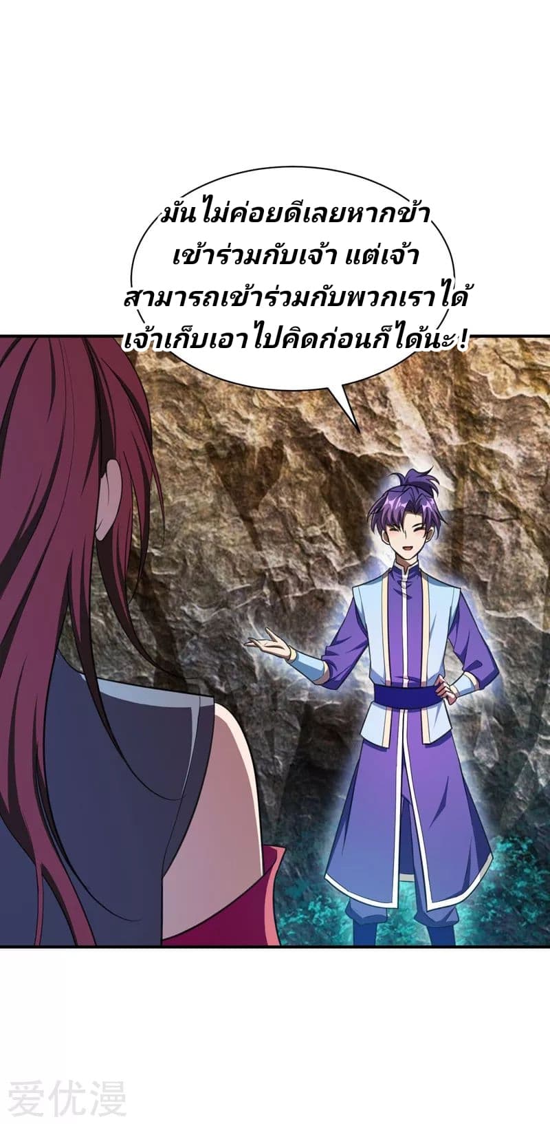 Rise of The Demon King รุ่งอรุณแห่งราชาปีศาจ page 16