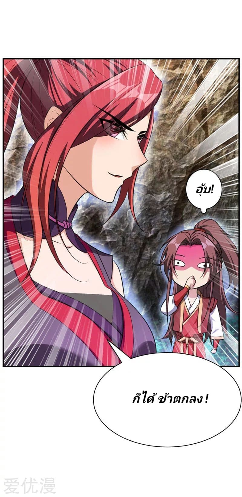 Rise of The Demon King รุ่งอรุณแห่งราชาปีศาจ page 17