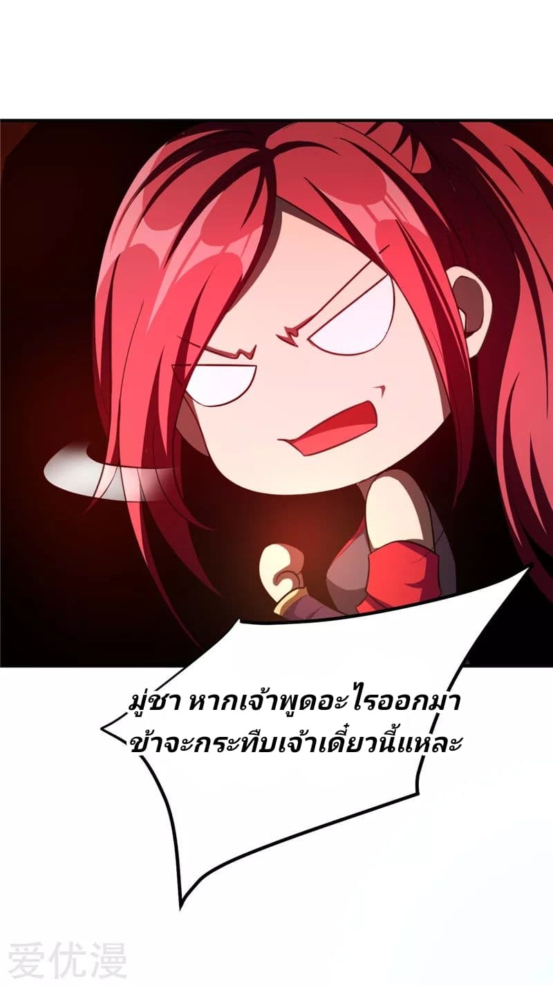 Rise of The Demon King รุ่งอรุณแห่งราชาปีศาจ page 18
