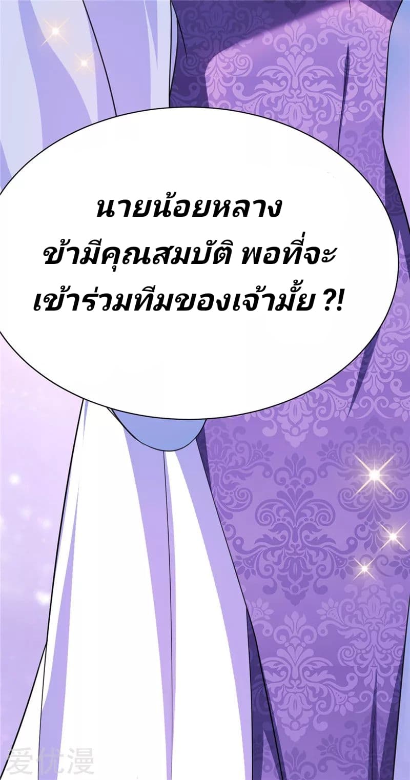 Rise of The Demon King รุ่งอรุณแห่งราชาปีศาจ page 22
