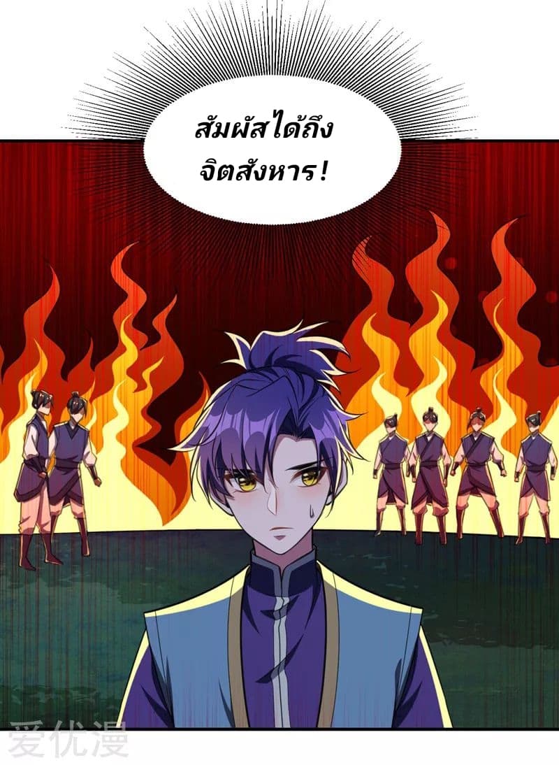 Rise of The Demon King รุ่งอรุณแห่งราชาปีศาจ page 25