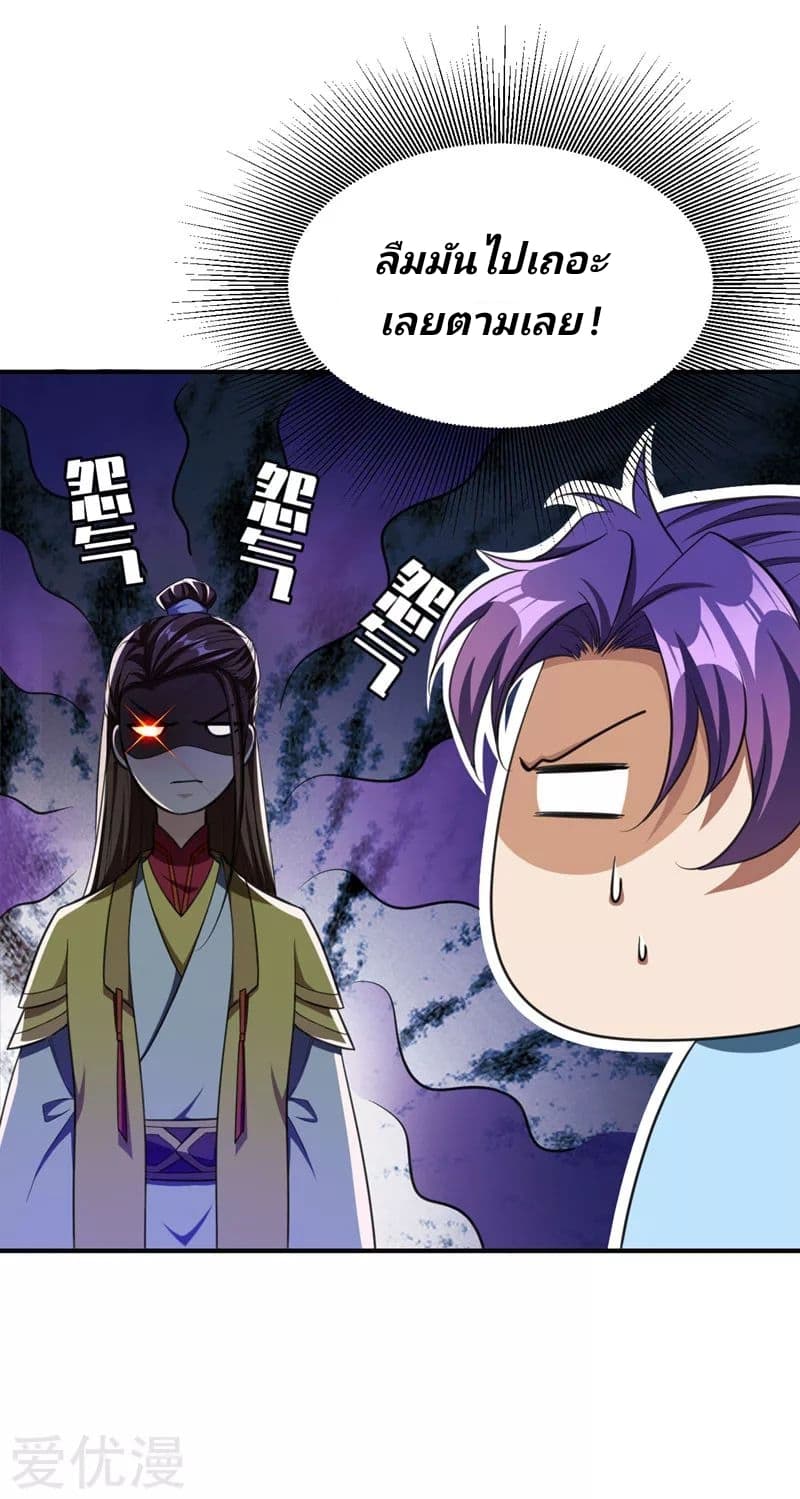 Rise of The Demon King รุ่งอรุณแห่งราชาปีศาจ page 27
