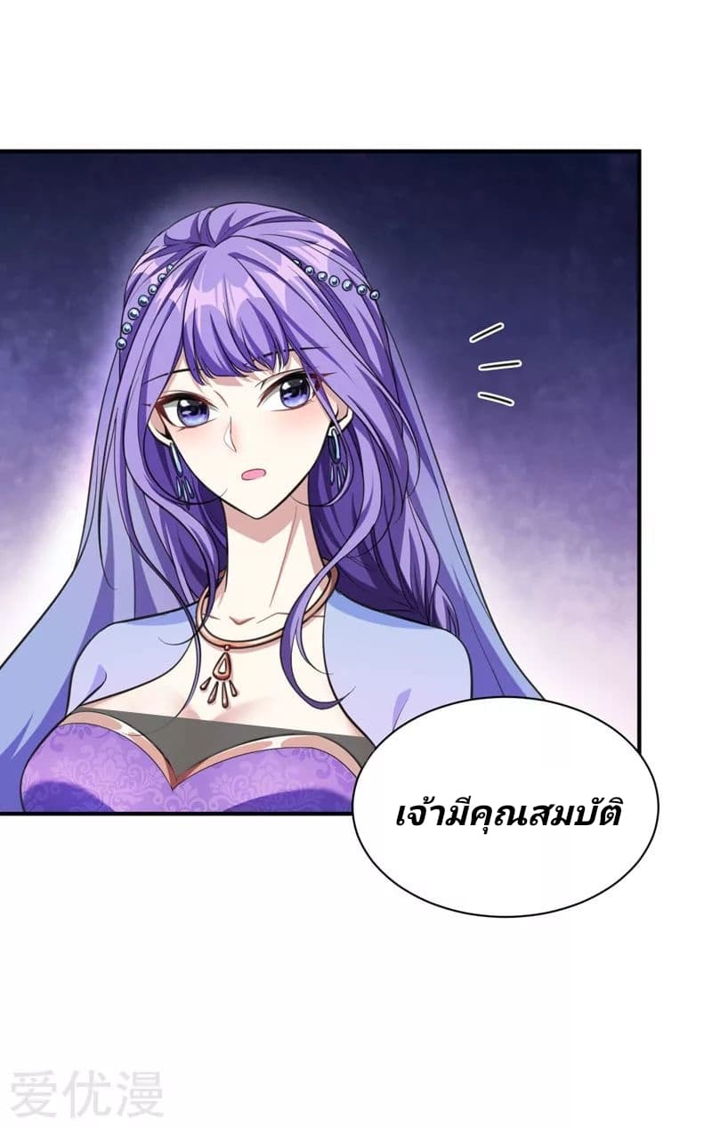Rise of The Demon King รุ่งอรุณแห่งราชาปีศาจ page 28