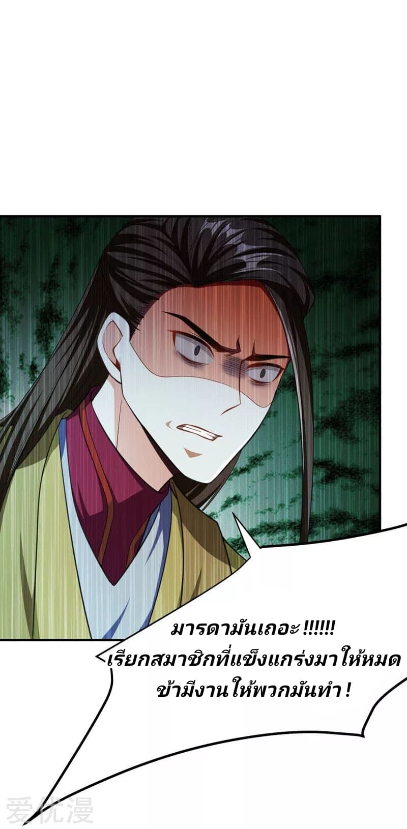 Rise of The Demon King รุ่งอรุณแห่งราชาปีศาจ page 31